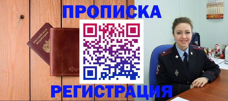временная регистрация недорого в Тверской области